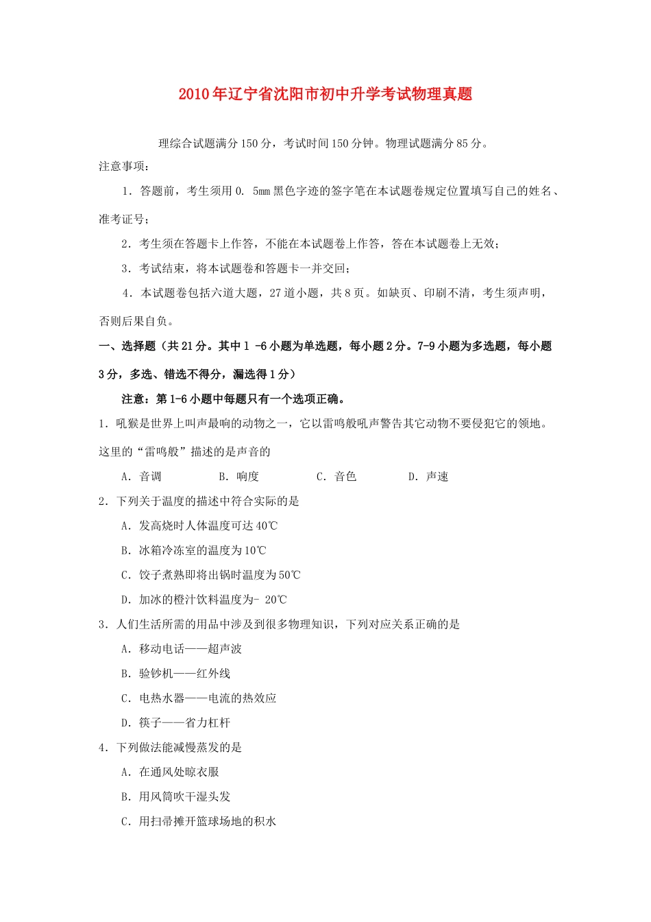 辽宁省沈阳市中考真题化学考试卷_第1页