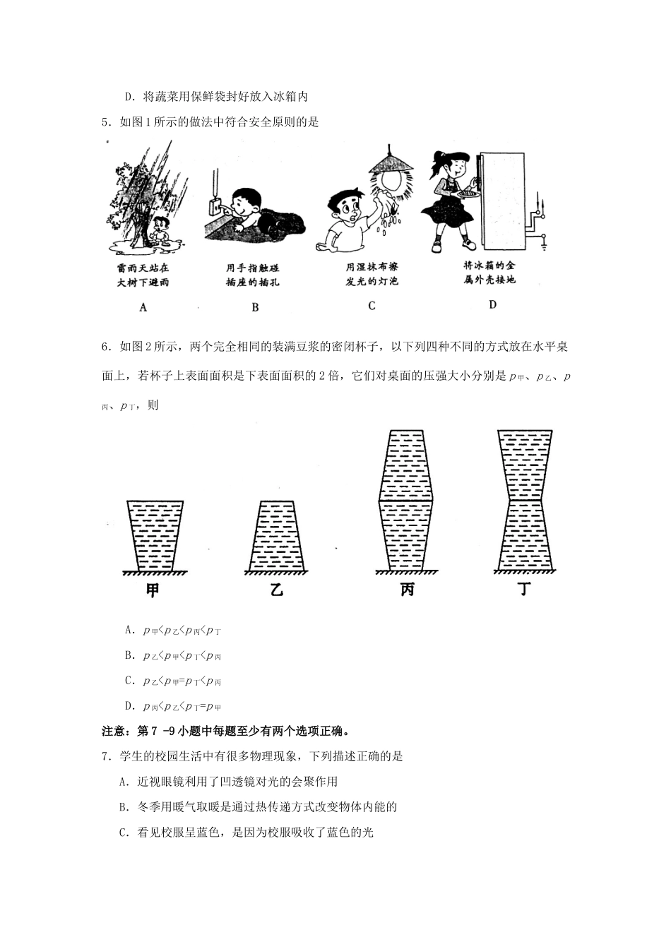 辽宁省沈阳市中考真题化学考试卷_第2页