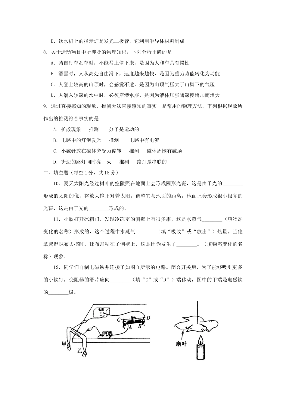 辽宁省沈阳市中考真题化学考试卷_第3页