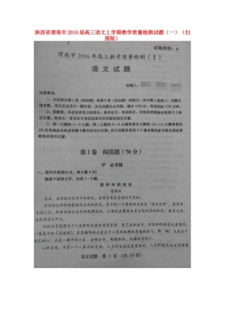 陕西省渭南市高三语文上学期教学质量检测考试卷一扫描版考试卷