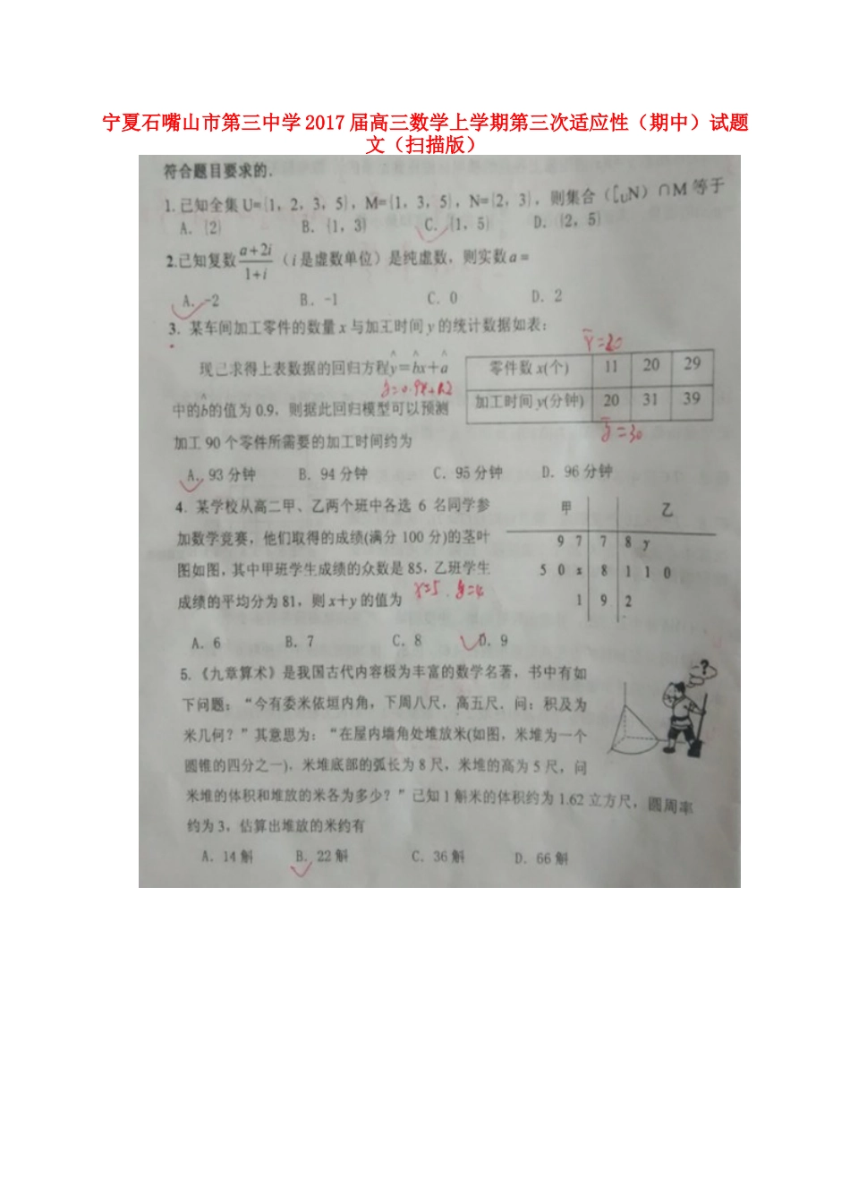 高三数学上学期第三次适应性(期中)考试卷 文(扫描版)考试卷_第1页