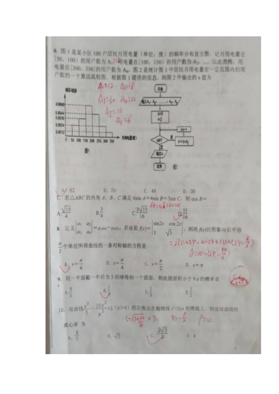 高三数学上学期第三次适应性(期中)考试卷 文(扫描版)考试卷_第2页
