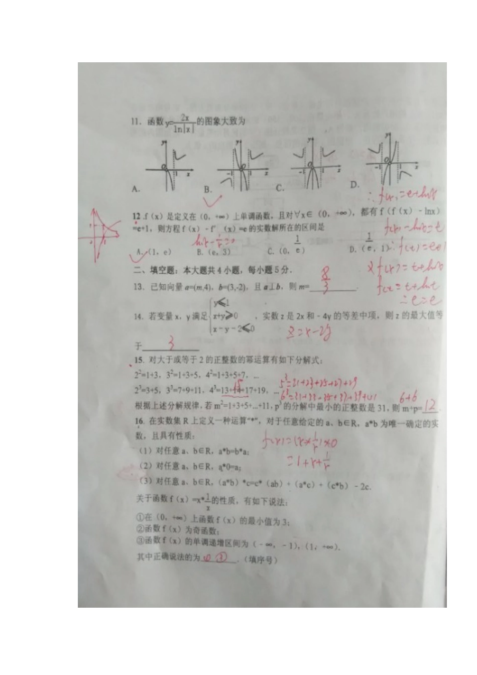 高三数学上学期第三次适应性(期中)考试卷 文(扫描版)考试卷_第3页
