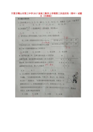 高三数学上学期第三次适应性(期中)考试卷 文(扫描版)考试卷