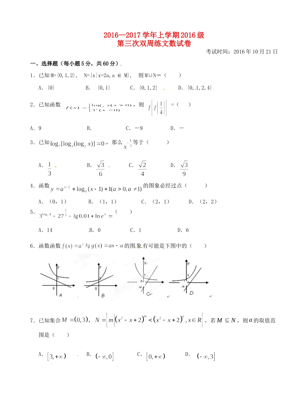 高一数学上学期第三次双周练考试卷 文(B卷，无答案)考试卷_第1页