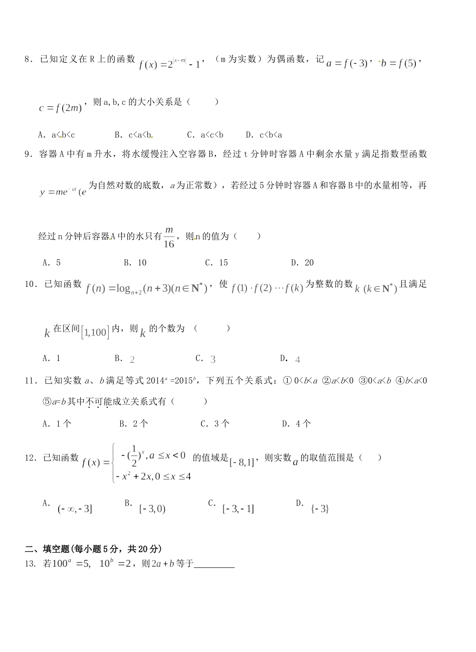 高一数学上学期第三次双周练考试卷 文(B卷，无答案)考试卷_第2页