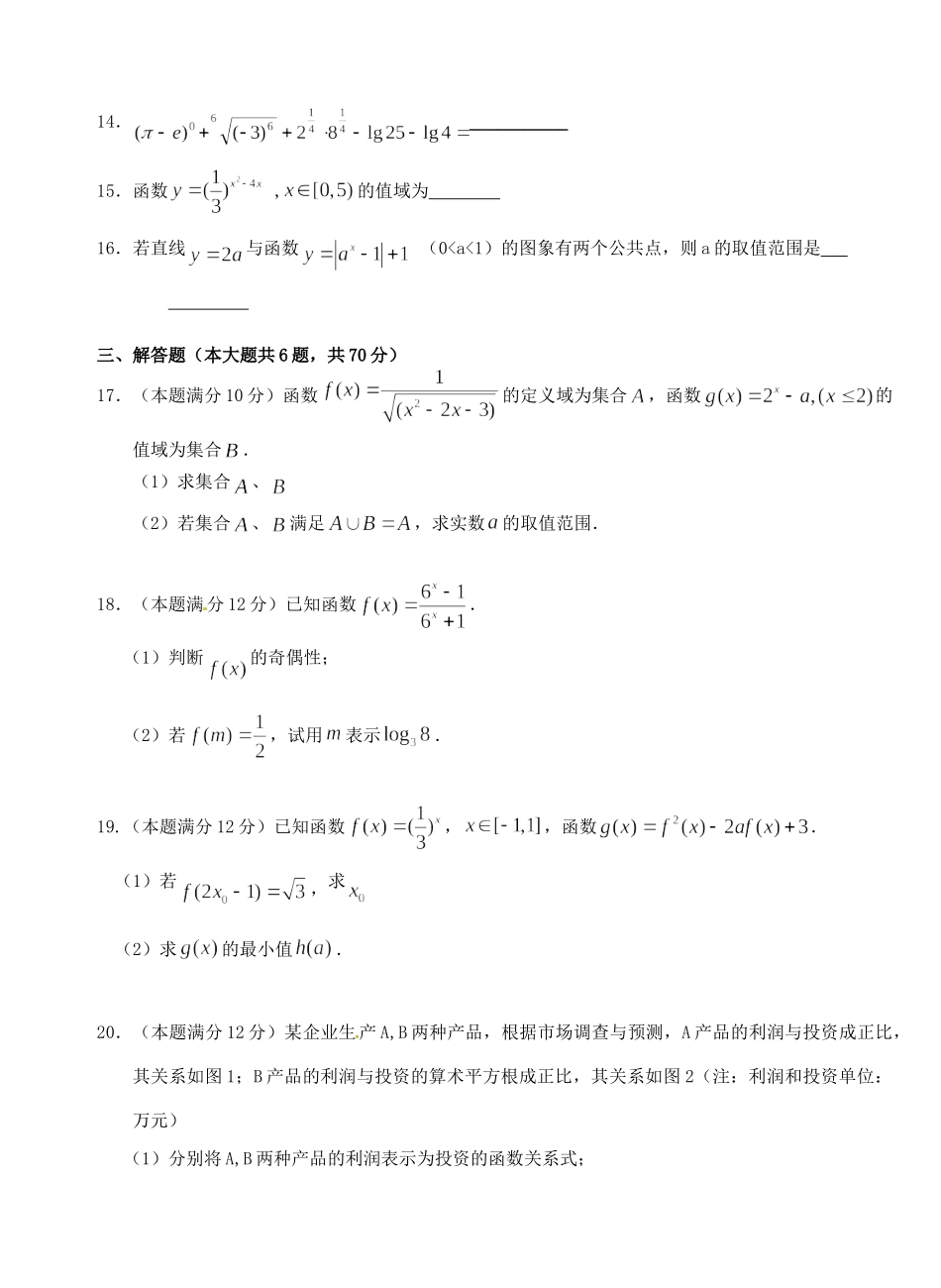 高一数学上学期第三次双周练考试卷 文(B卷，无答案)考试卷_第3页