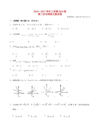 高一数学上学期第三次双周练考试卷 文(B卷，无答案)考试卷