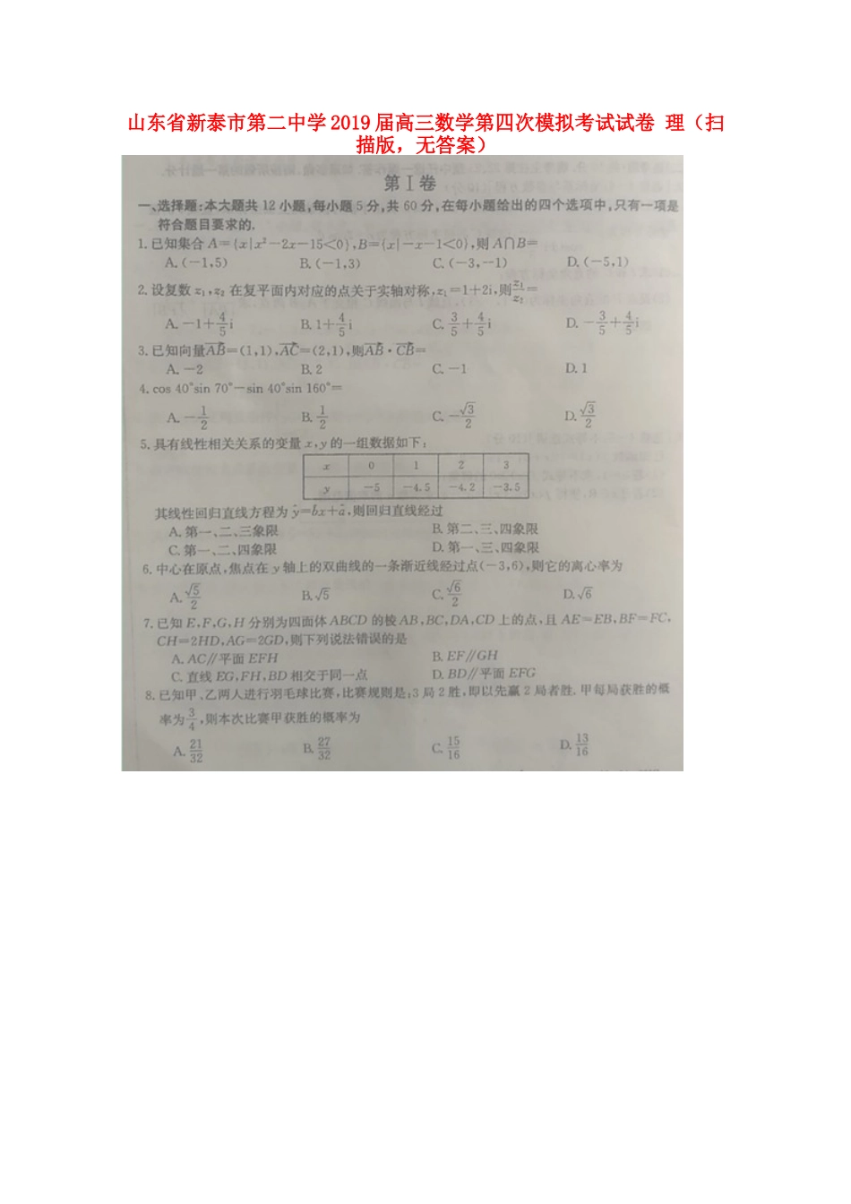 高三数学第四次模拟考试试卷 理(扫描版，无答案)考试卷_第1页