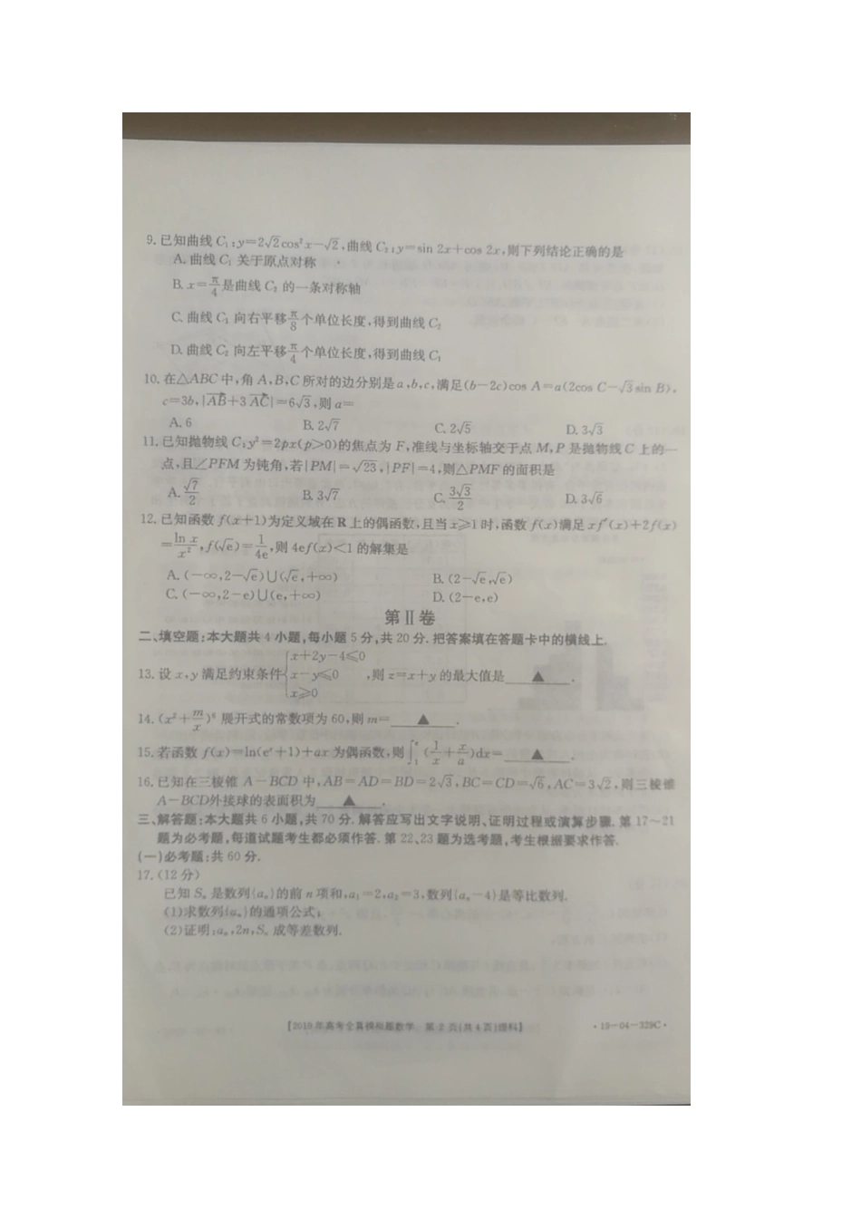 高三数学第四次模拟考试试卷 理(扫描版，无答案)考试卷_第2页