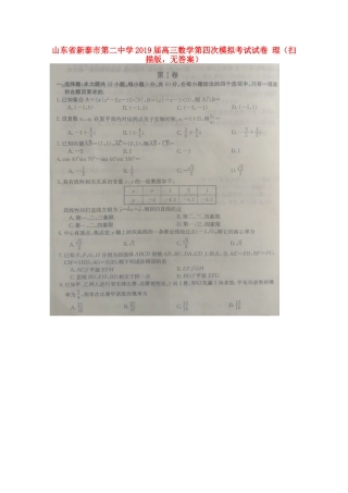 高三数学第四次模拟考试试卷 理(扫描版，无答案)考试卷