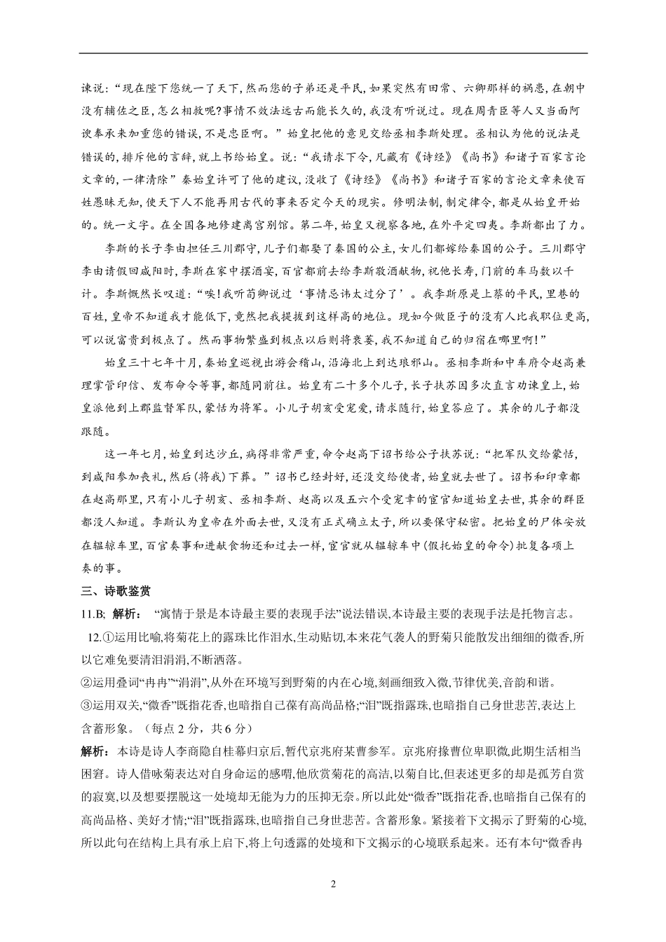 高一语文下学期学情检测5月月考考试卷(PDF)参考答案_第2页