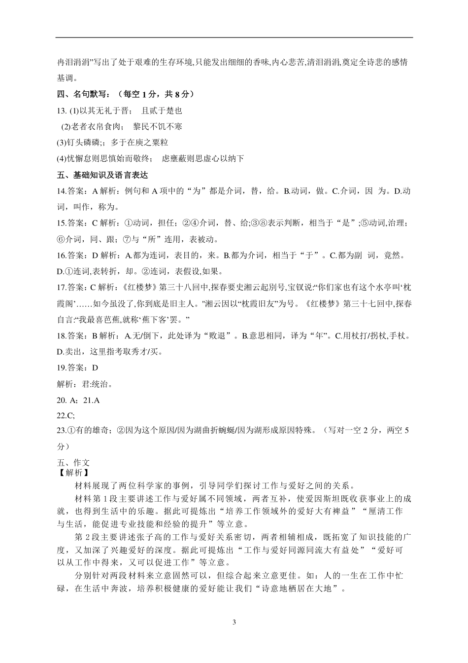 高一语文下学期学情检测5月月考考试卷(PDF)参考答案_第3页