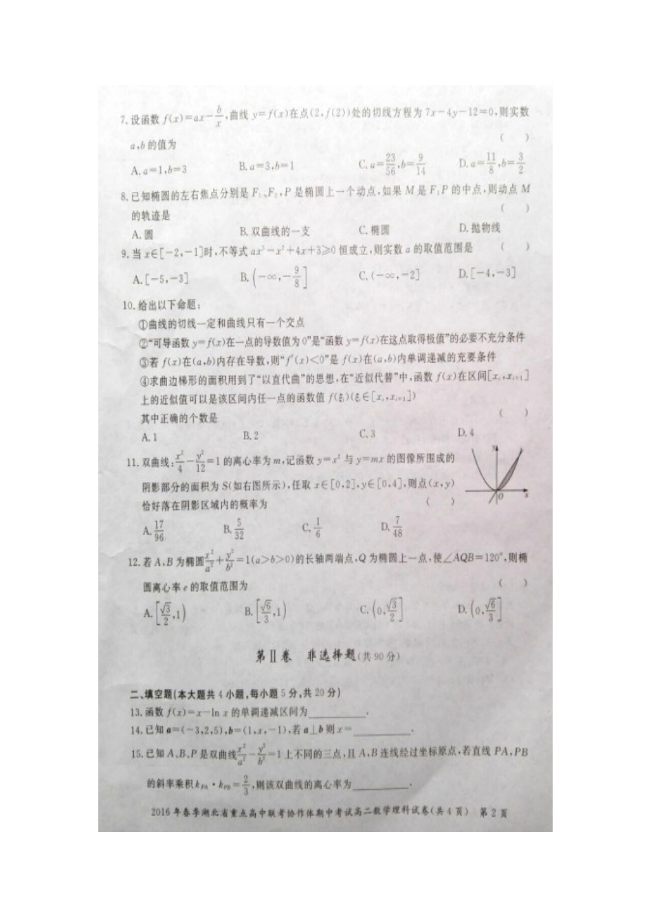 联考协作体 高二数学下学期期中考试卷 理(扫描版)考试卷_第2页