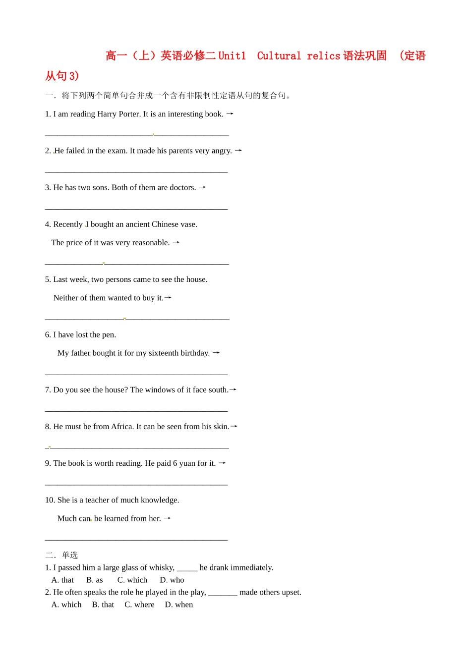 高一英语 unit 1 语法巩固训练 新人教版必修2考试卷_第1页