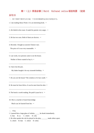 高一英语 unit 1 语法巩固训练 新人教版必修2考试卷