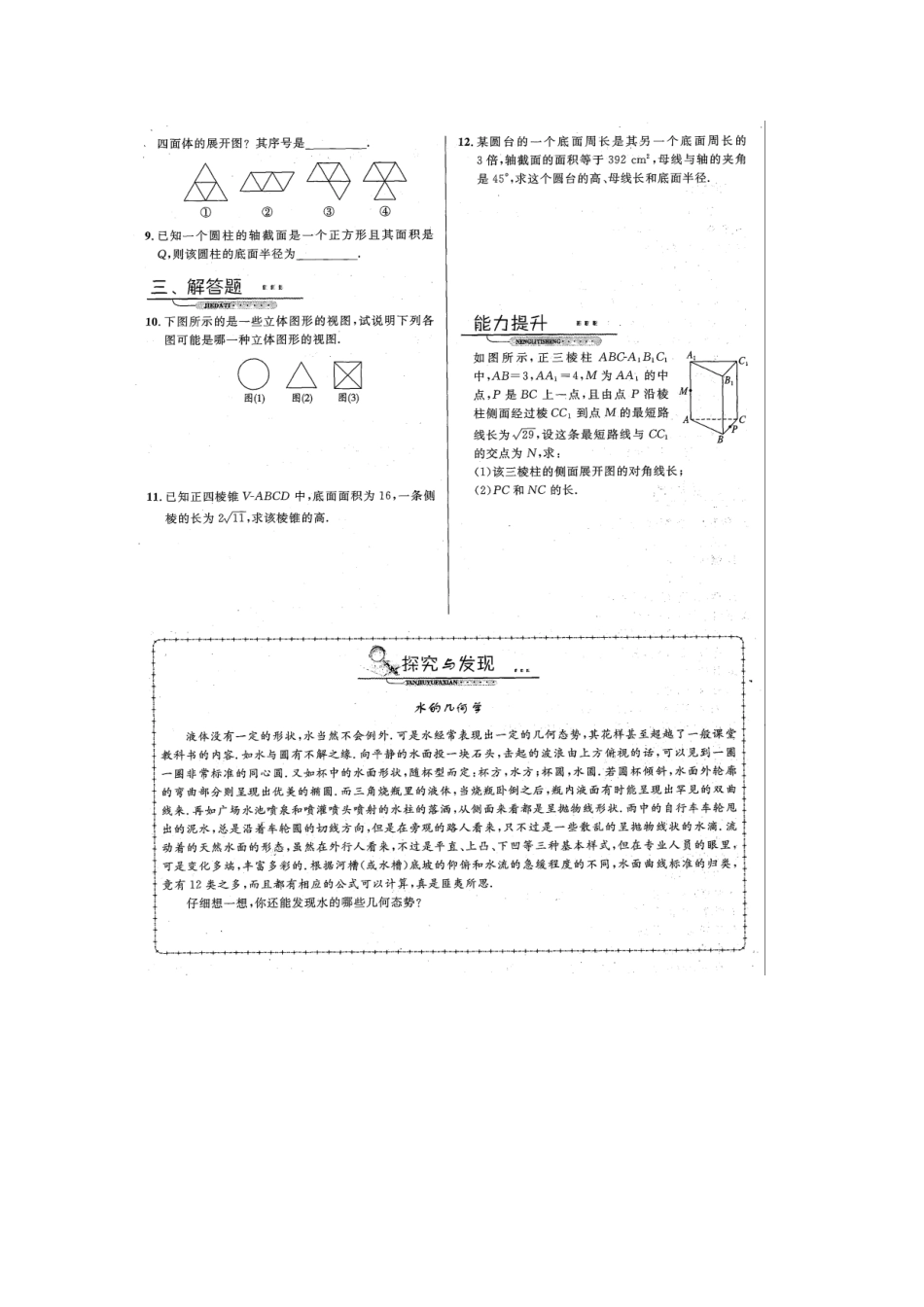 高一数学寒假作业1 空间几何体的结构 三视图和直观图考试卷_第2页