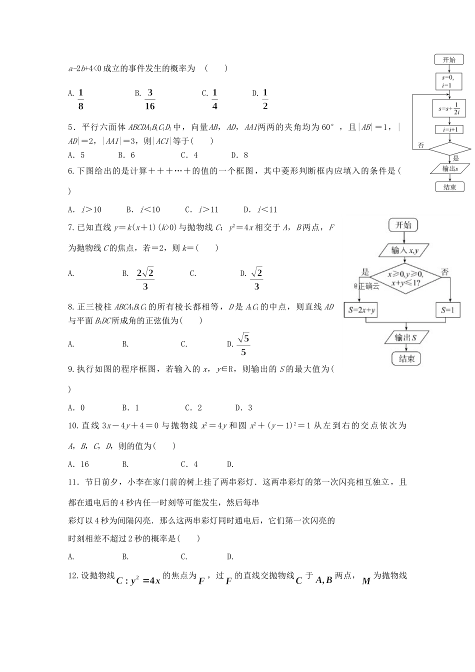 辽宁省大连市旅顺口区 高二数学上学期期末考试考试卷 理考试卷_第2页
