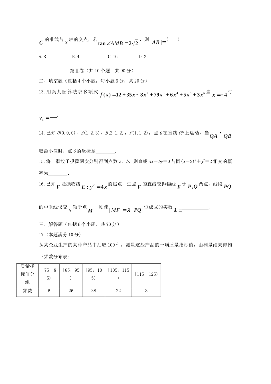 辽宁省大连市旅顺口区 高二数学上学期期末考试考试卷 理考试卷_第3页