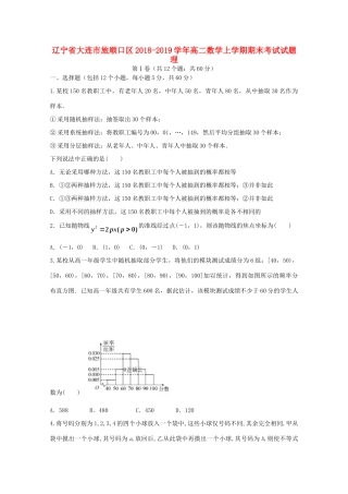 辽宁省大连市旅顺口区 高二数学上学期期末考试考试卷 理考试卷