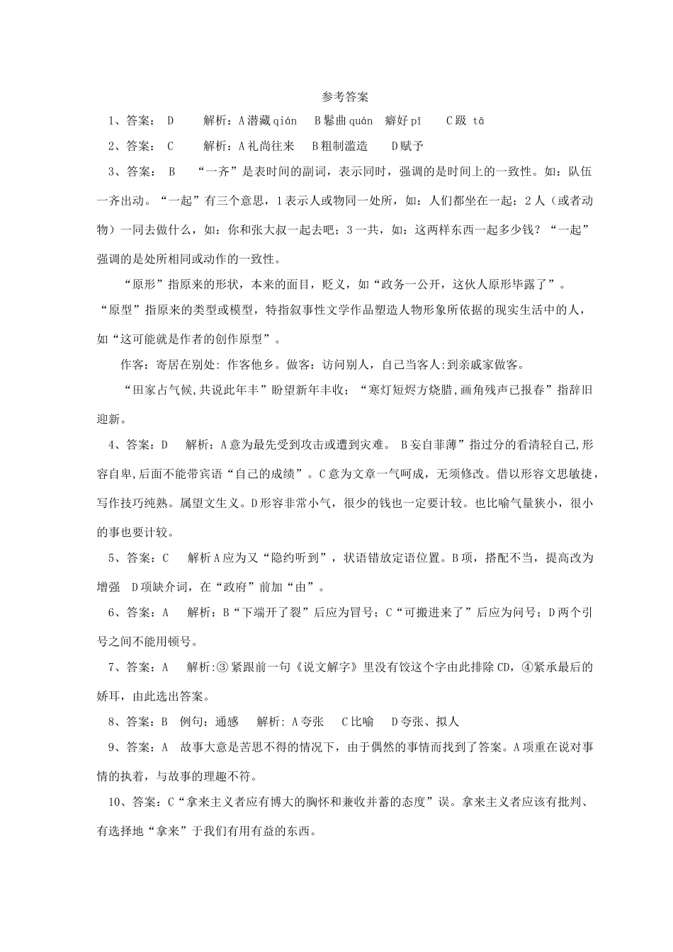 高一语文下学期期中考试卷答案 浙江省温州市新力量联盟高一语文下学期期中考试卷(pdf)_第1页