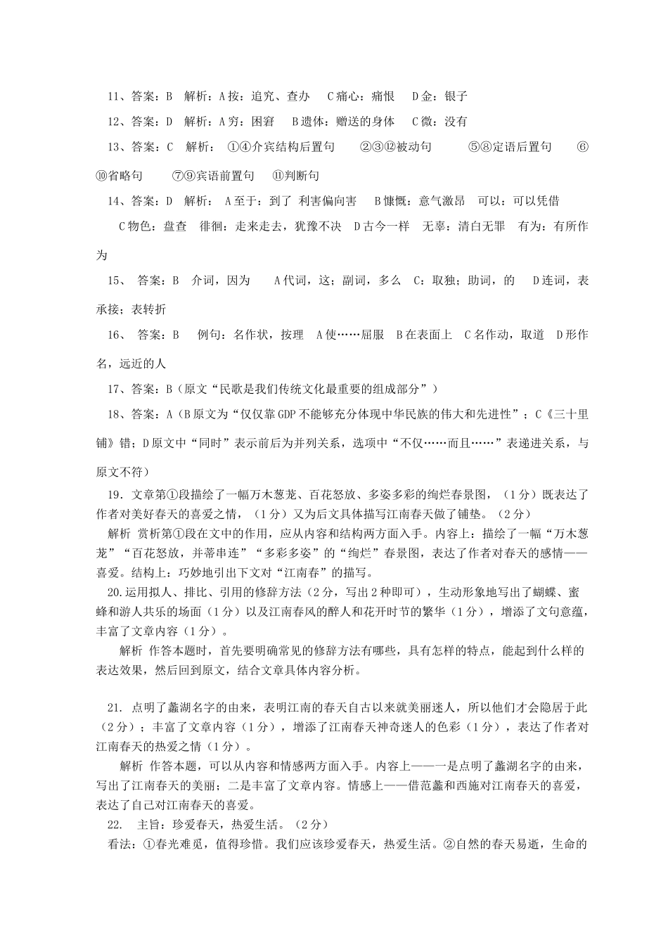高一语文下学期期中考试卷答案 浙江省温州市新力量联盟高一语文下学期期中考试卷(pdf)_第2页