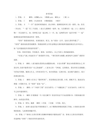 高一语文下学期期中考试卷答案 浙江省温州市新力量联盟高一语文下学期期中考试卷(pdf)