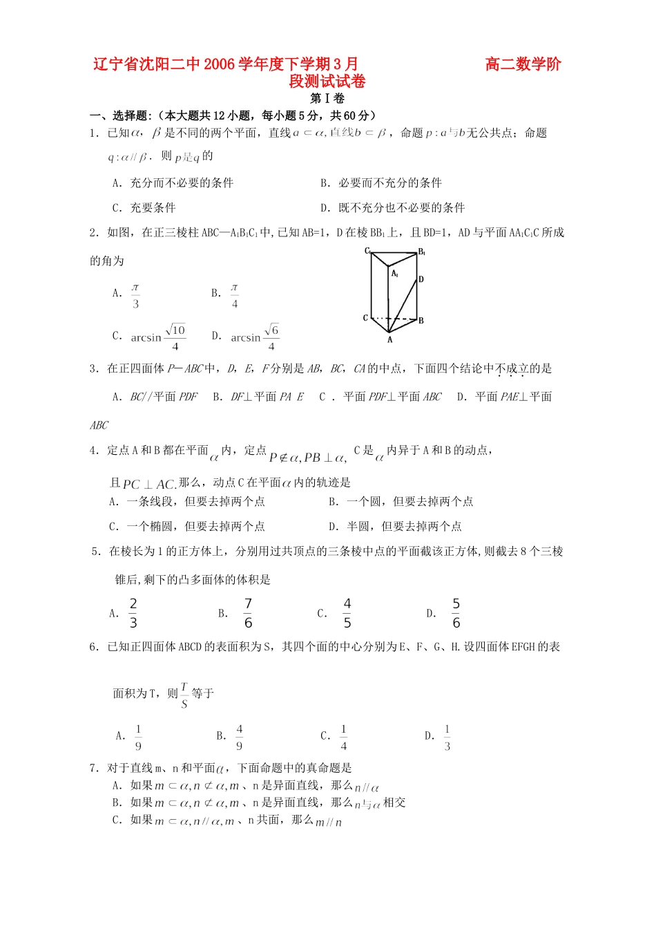 辽宁省沈阳二中下学期3月 高二数学阶段测试试卷 人教版考试卷_第1页