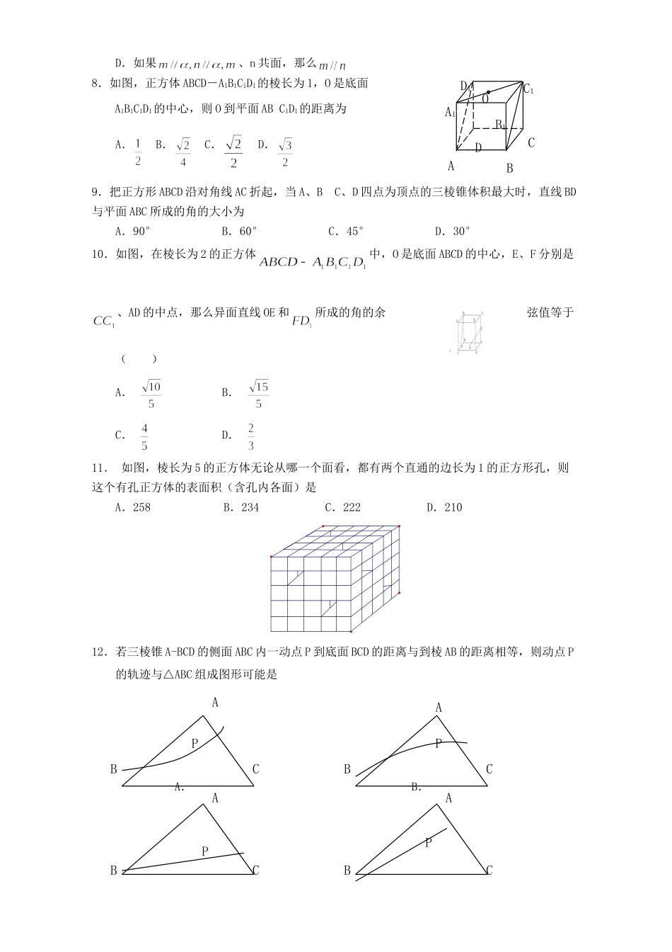 辽宁省沈阳二中下学期3月 高二数学阶段测试试卷 人教版考试卷_第2页