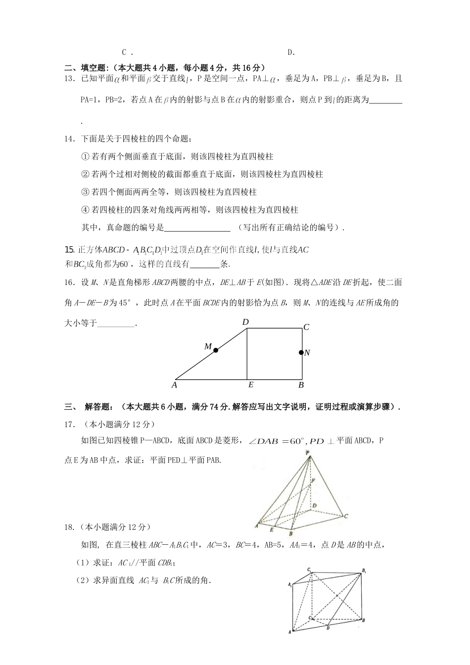 辽宁省沈阳二中下学期3月 高二数学阶段测试试卷 人教版考试卷_第3页