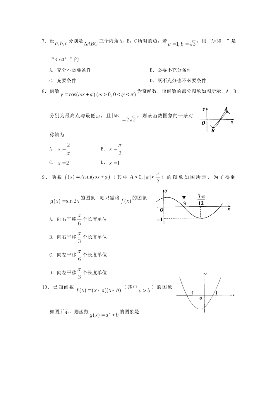 高三数学周测考试卷八 文(无答案)考试卷_第2页