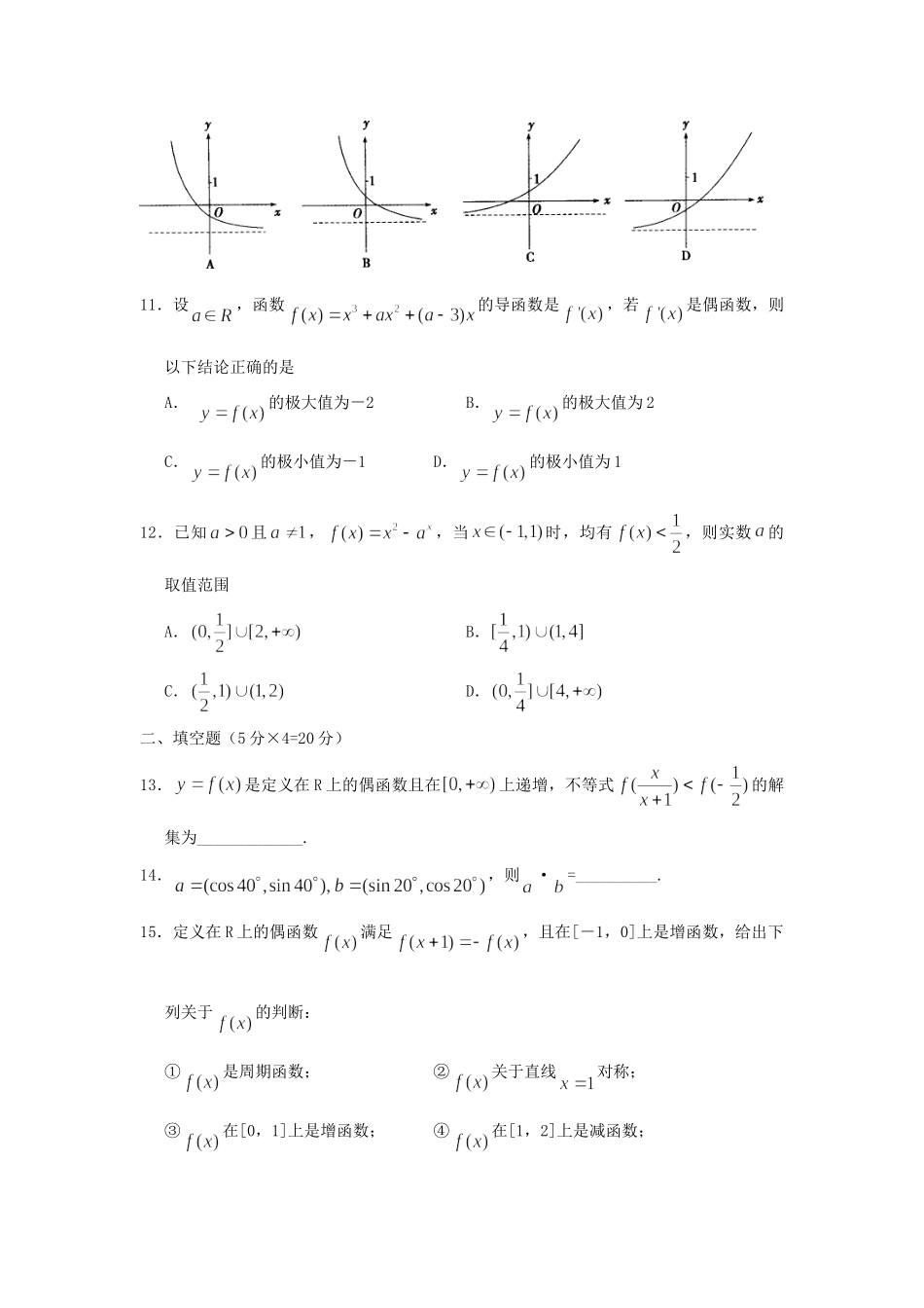 高三数学周测考试卷八 文(无答案)考试卷_第3页