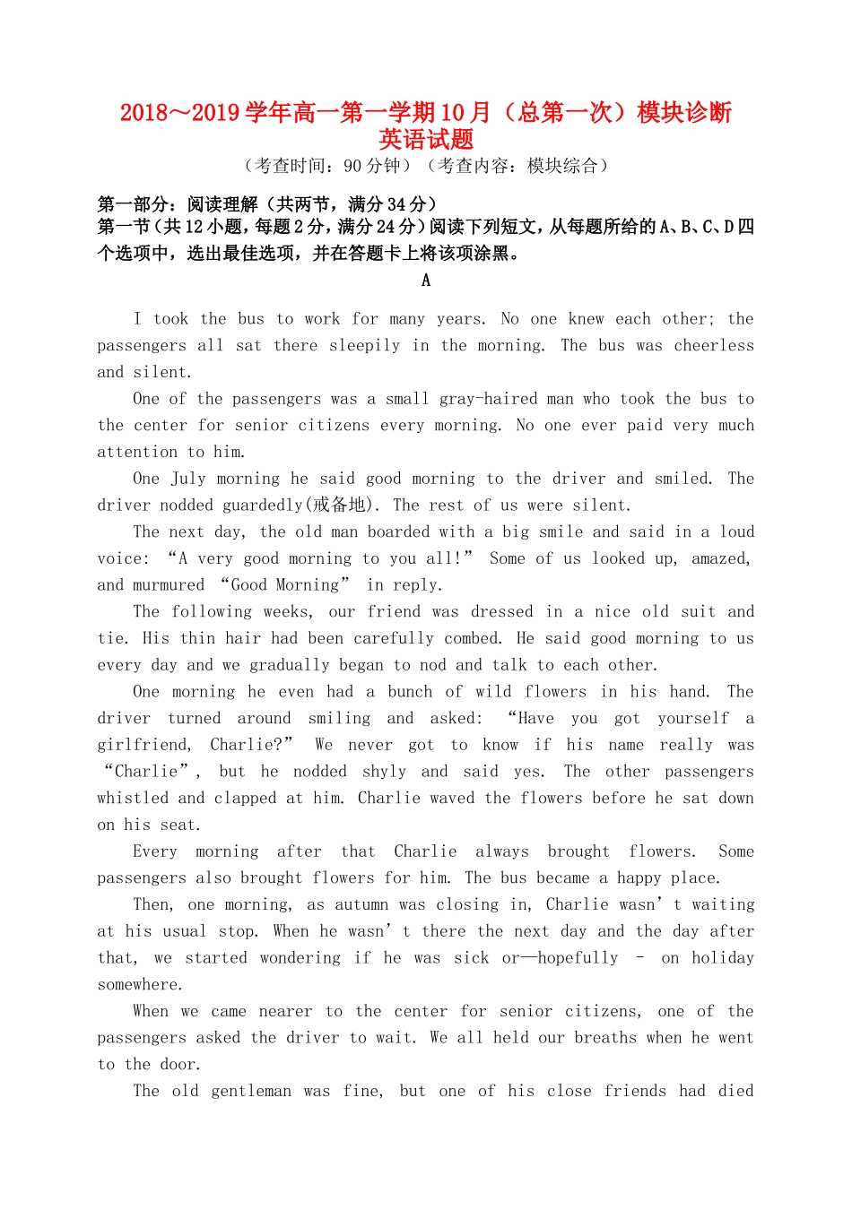 高一英语上学期10月模块诊断考试卷_第1页