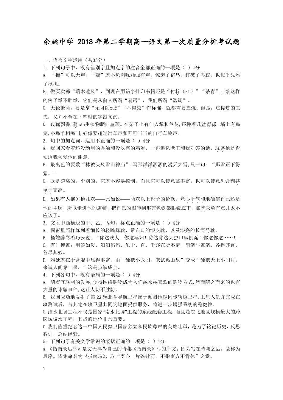 高一语文改考试卷327_第1页