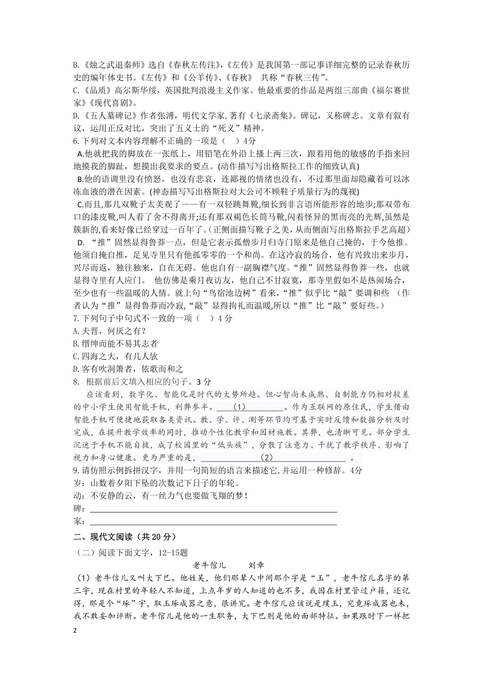 高一语文改考试卷327_第2页