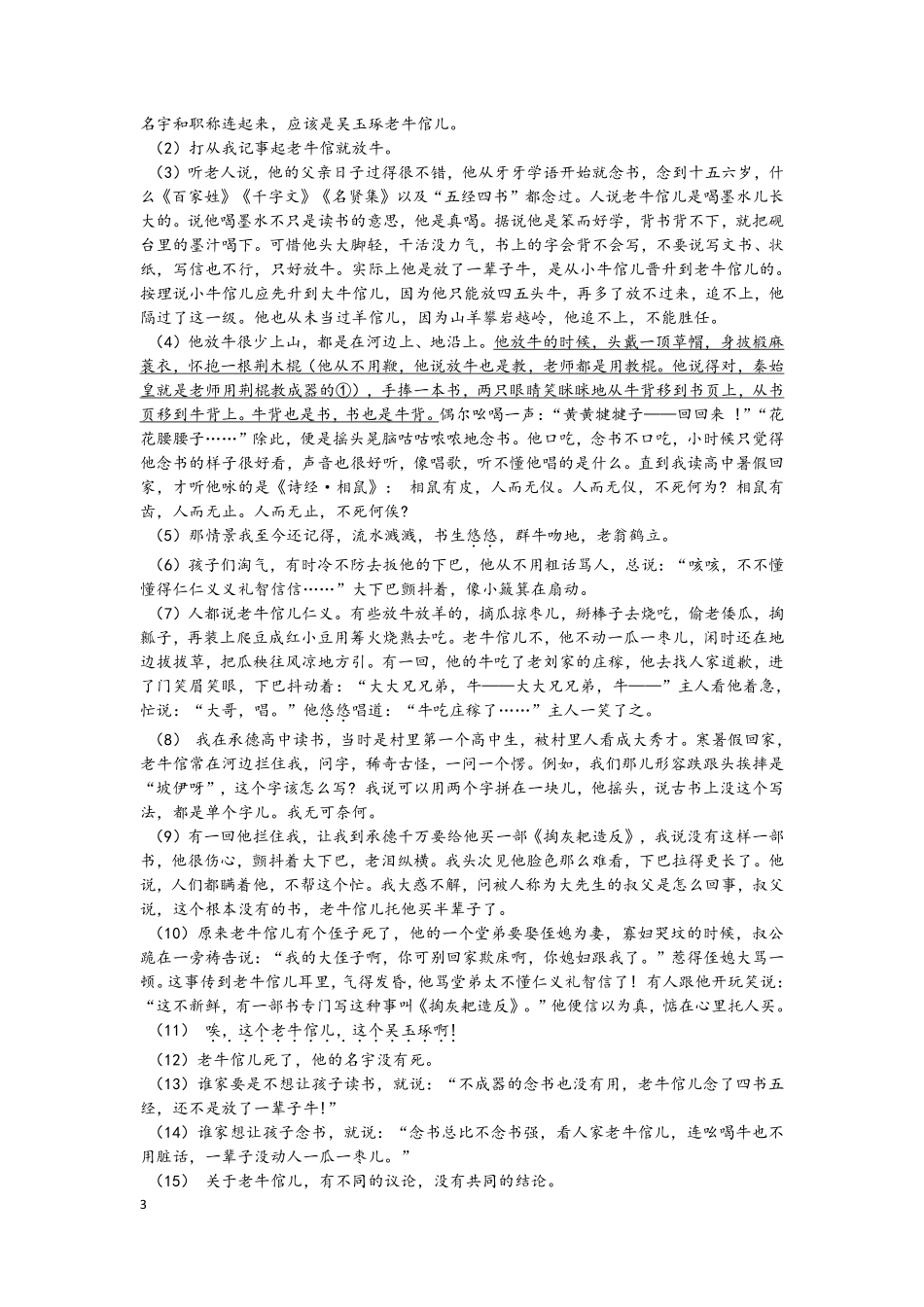 高一语文改考试卷327_第3页