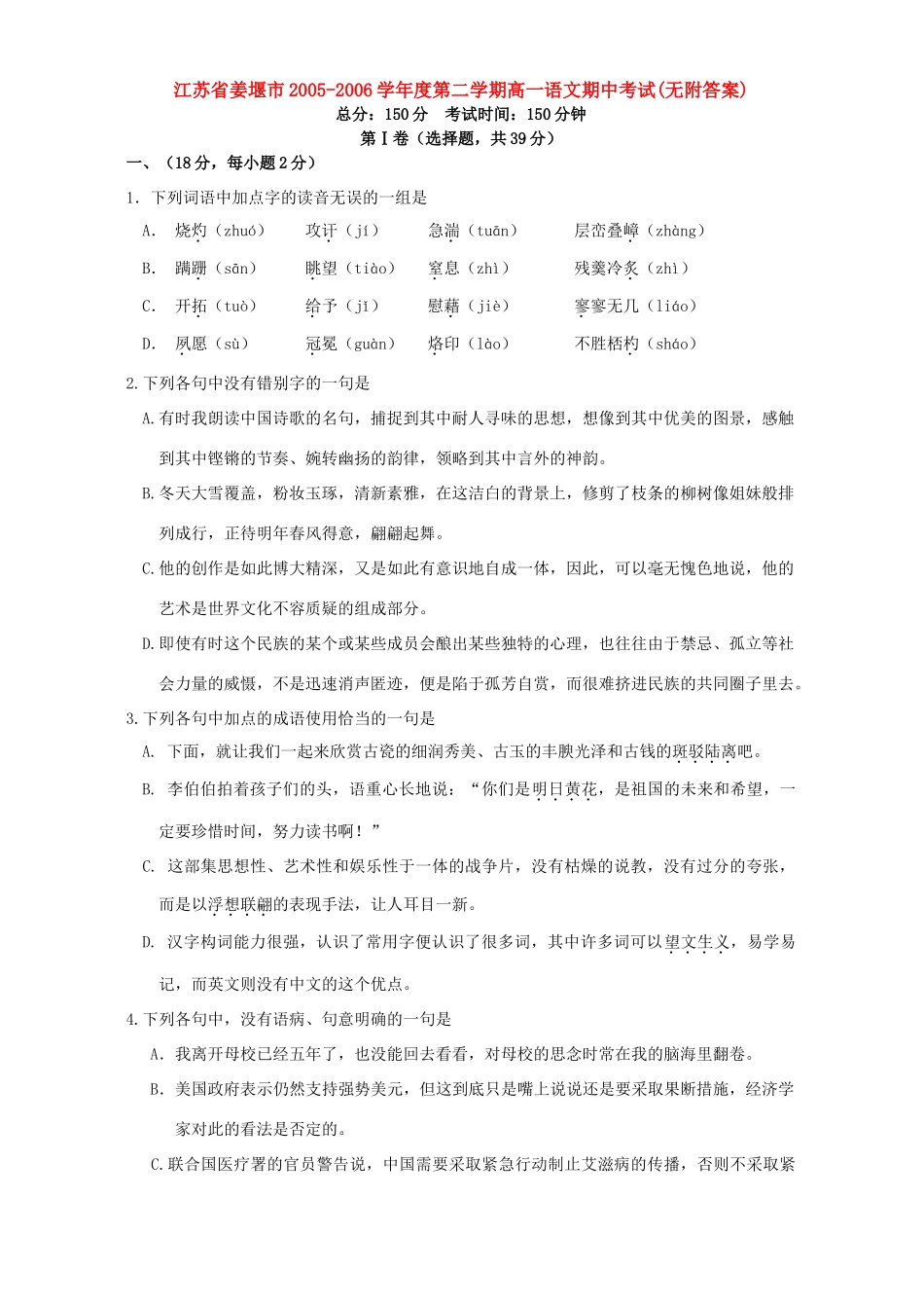 第二学期高一语文期中考试无附答案必修三考试卷_第1页