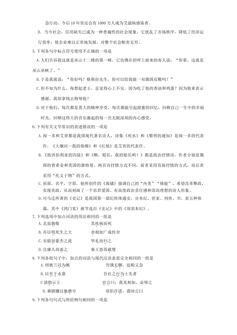 第二学期高一语文期中考试无附答案必修三考试卷_第2页