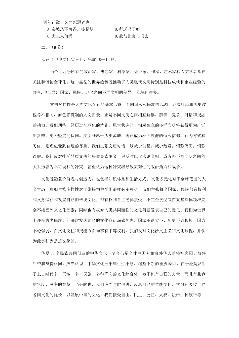 第二学期高一语文期中考试无附答案必修三考试卷_第3页