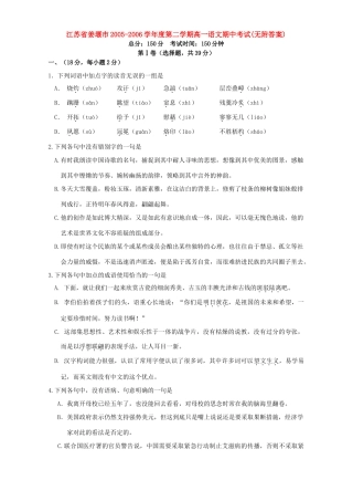 第二学期高一语文期中考试无附答案必修三考试卷
