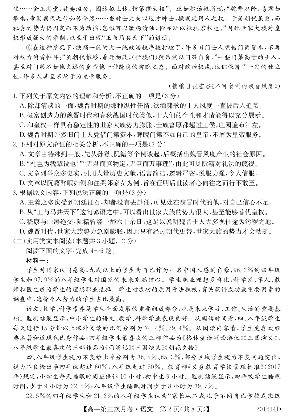 高一语文上学期第三次月考考试卷(PDF)_第2页
