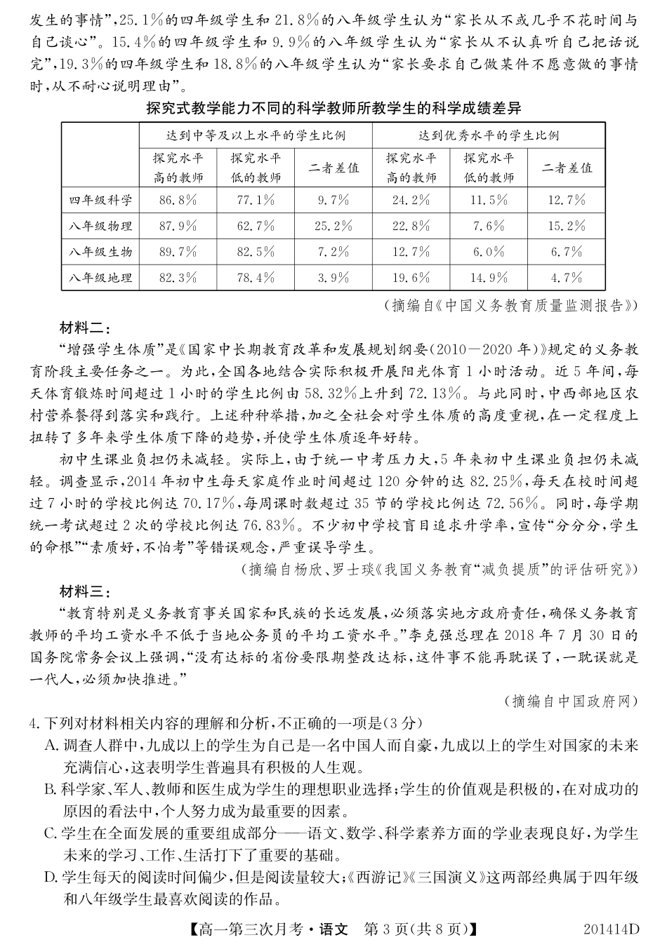 高一语文上学期第三次月考考试卷(PDF)_第3页