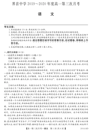 高一语文上学期第三次月考考试卷(PDF)