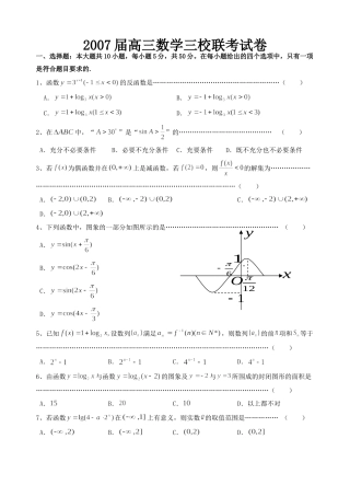 高三数学三校联考试卷考试卷
