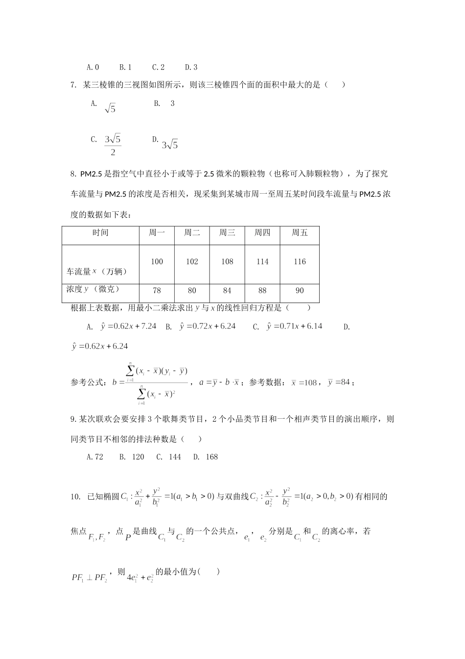 辽宁省凌源二中 高二数学下学期期末考试考试卷 理考试卷_第2页