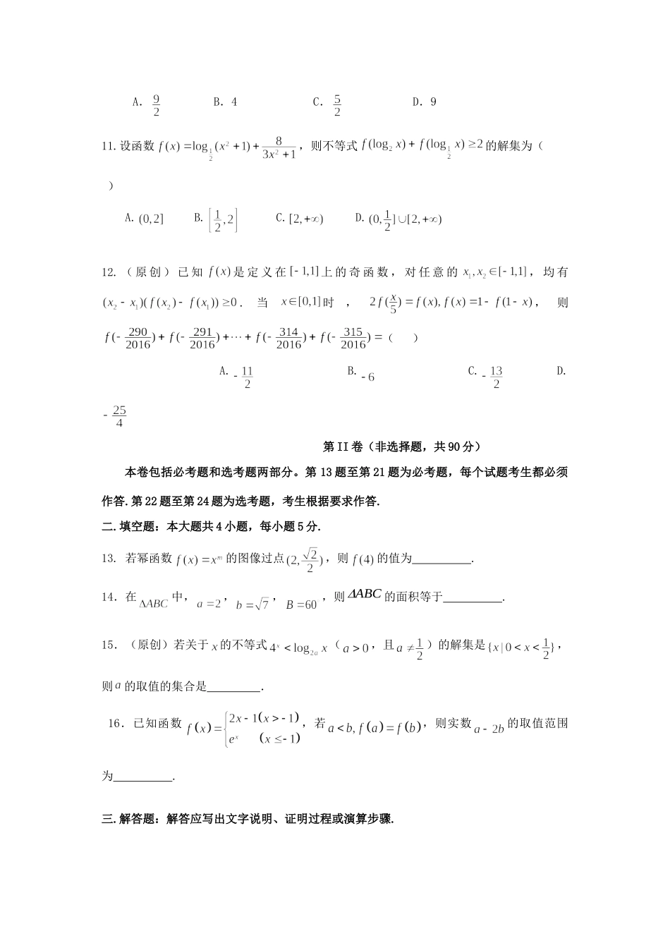 辽宁省凌源二中 高二数学下学期期末考试考试卷 理考试卷_第3页