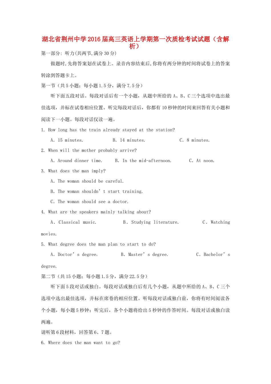 高三英语上学期第一次质检考试考试卷考试卷_第1页