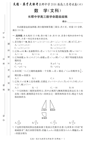 高三数学下学期第六次月考考试卷 文(PDF，无答案)考试卷
