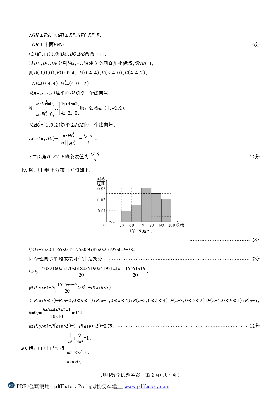 级入学摸底考试理科数学答案 广东省深圳市南山区届高三数学上学期入学摸底考试考试卷 理(PDF) 广东省深圳市南山区届高三数学上学期入学摸底考试考试卷 理(PDF)_第2页