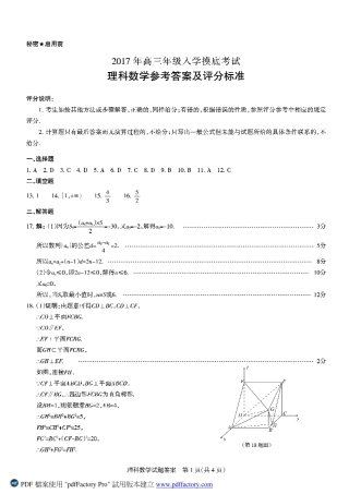 级入学摸底考试理科数学答案 广东省深圳市南山区届高三数学上学期入学摸底考试考试卷 理(PDF) 广东省深圳市南山区届高三数学上学期入学摸底考试考试卷 理(PDF)